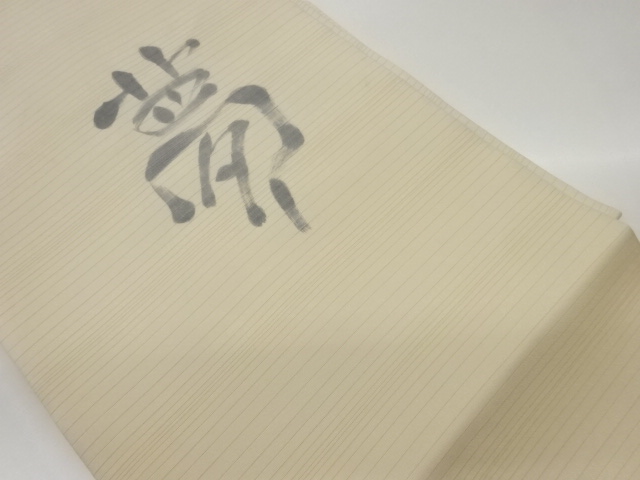 絽塩瀬手描き「夢」模様名古屋帯